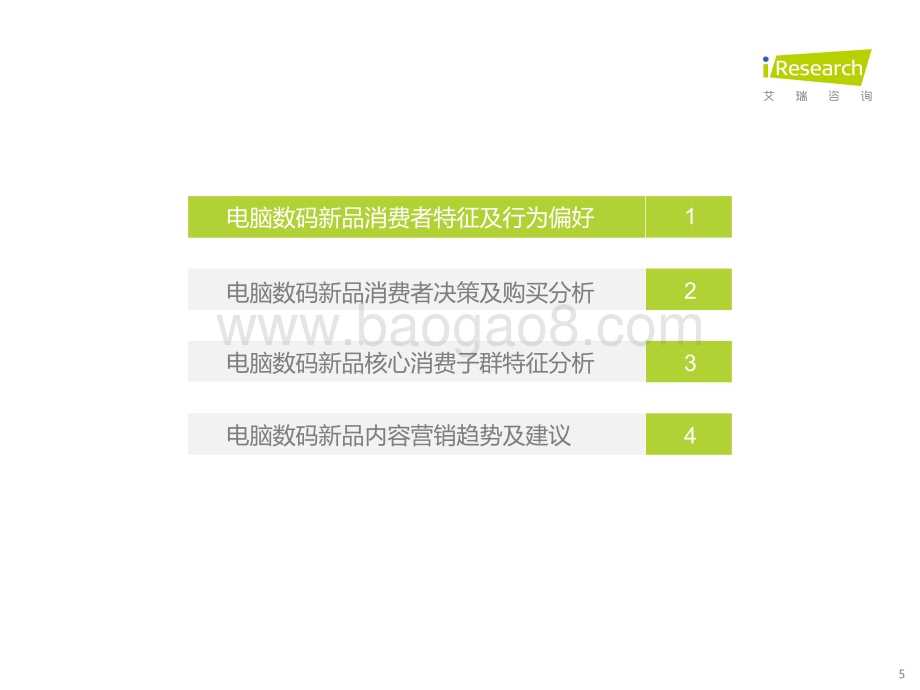 艾瑞咨询：2022年电脑数码新品内容营销白皮书_40页_3mb.pdf_第5页