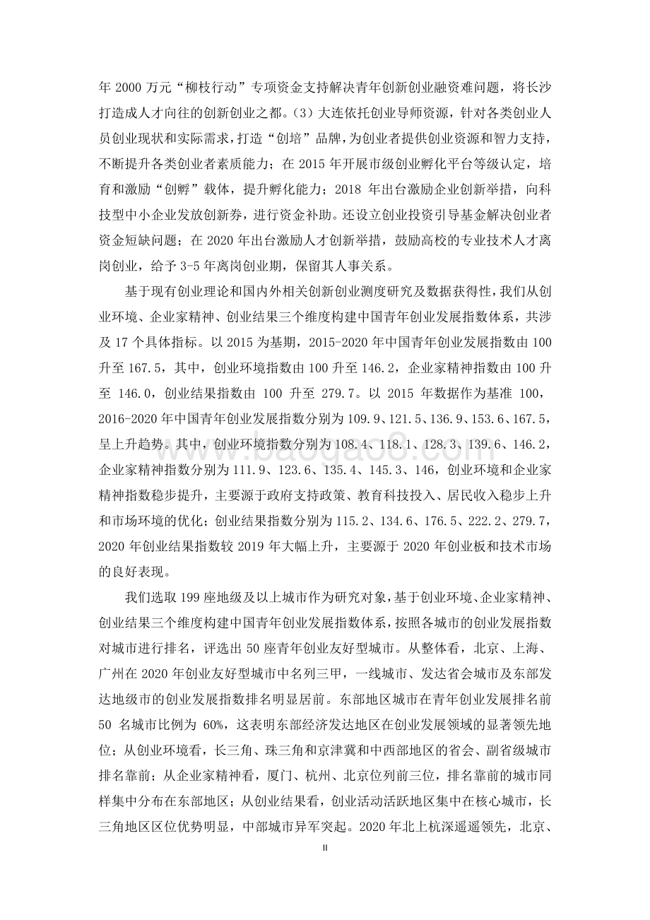 中国青年创业发展报告（2021）_48页_2mb.pdf_第4页
