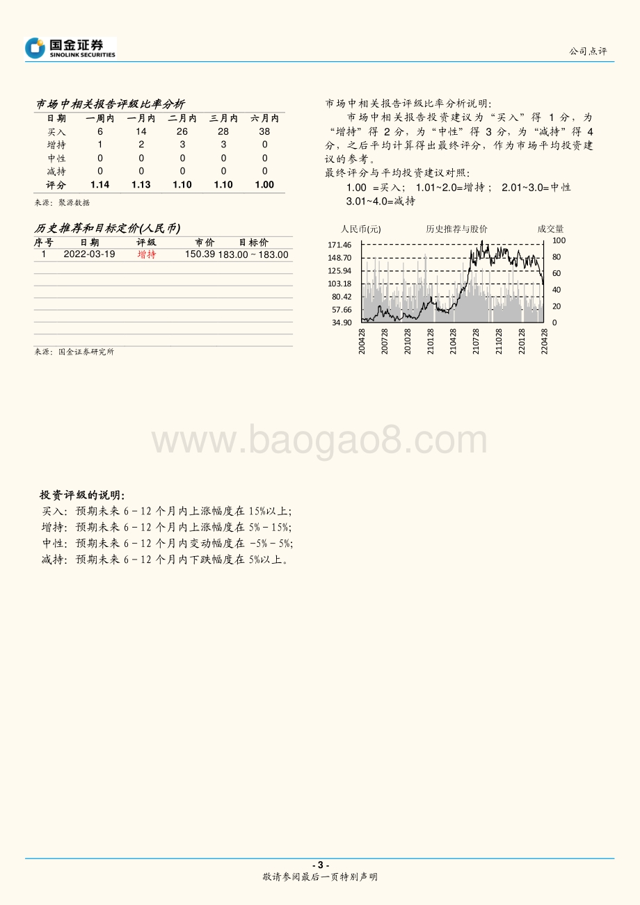 20220428-国金证券-天奈科技-688116.SH-业绩符合预期_22Q2有望放量_4页_1mb.pdf_第3页