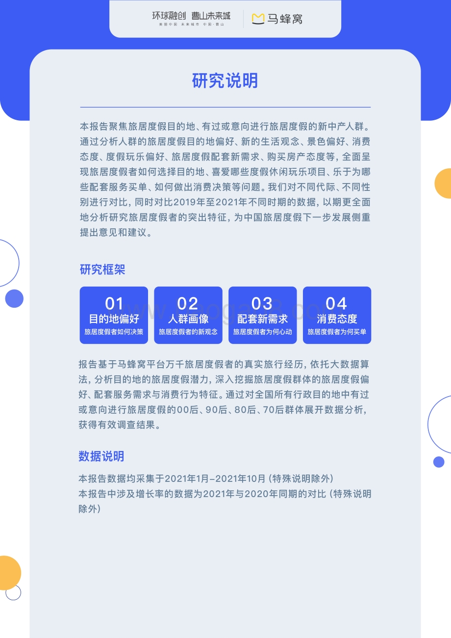 2021中国旅居度假白皮书_55页_13mb.pdf_第2页