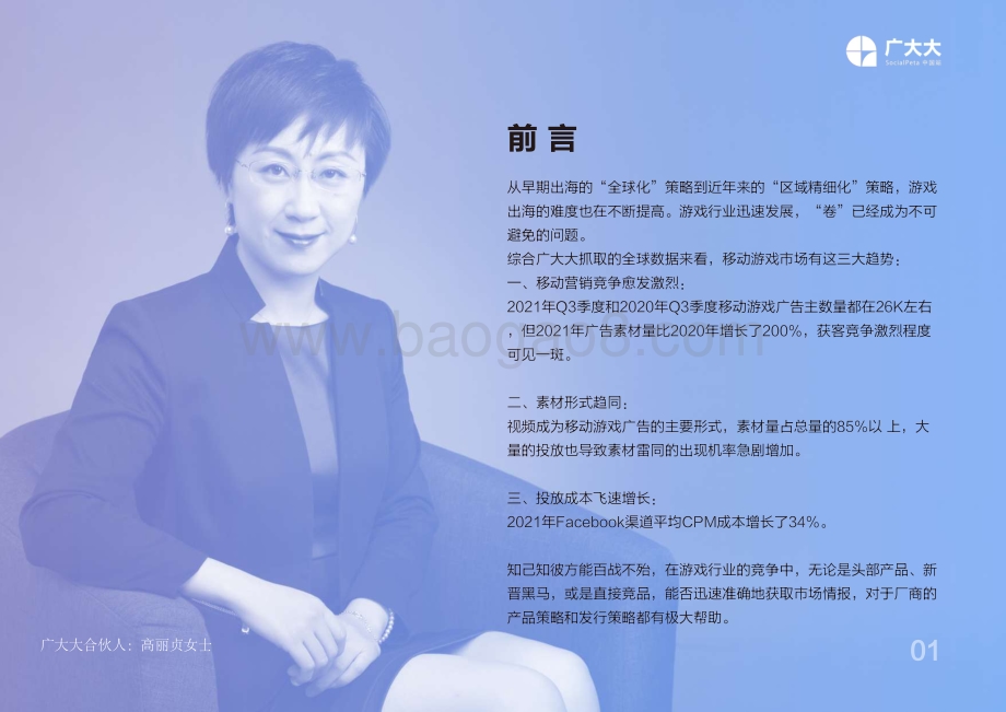 广大大2021移动手游营销白皮书-73页_4mb.pdf_第2页