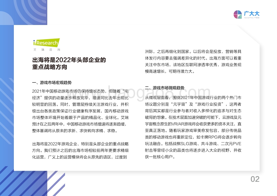 广大大2021移动手游营销白皮书-73页_4mb.pdf_第3页