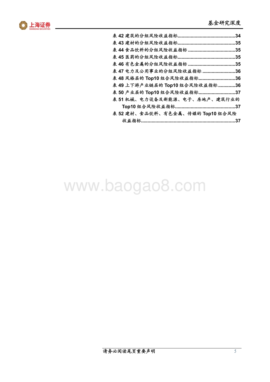 20220427-上海证券-FOF策略研究系列报告_常胜_优选因子在四层分类下的基金投资策略_39页_1mb.pdf_第5页