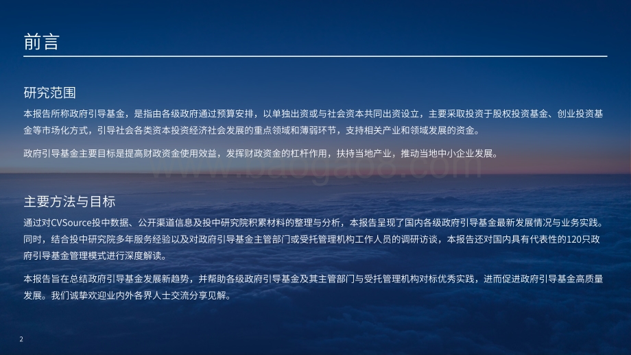 2021年政府引导基金专题研究报告-投中研究院-2022.1-61页_1mb.pdf_第2页