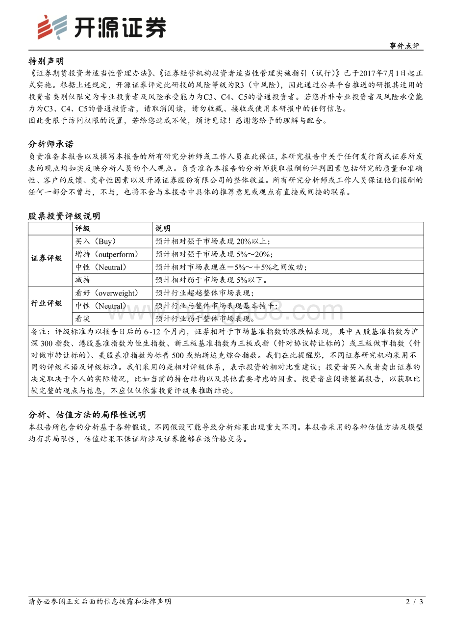 20220429-开源证券-中央政治局会议解读_回应热点_稳定信心_3页_294kb.pdf_第2页