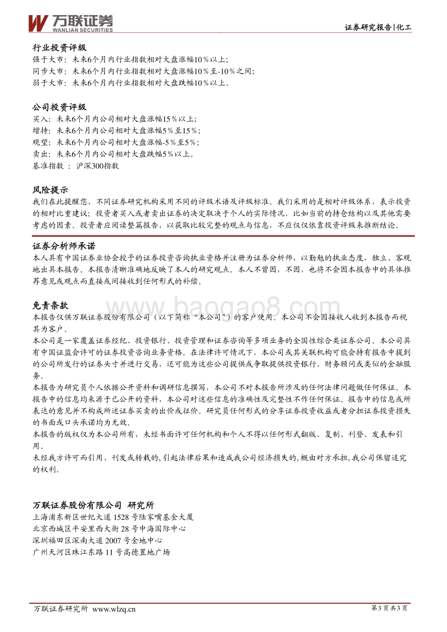 20220429-万联证券-兴发集团-600141.SH-点评报告_磷化工产业链高景气延续_Q1同比实现高增长_3页_559kb.pdf_第3页