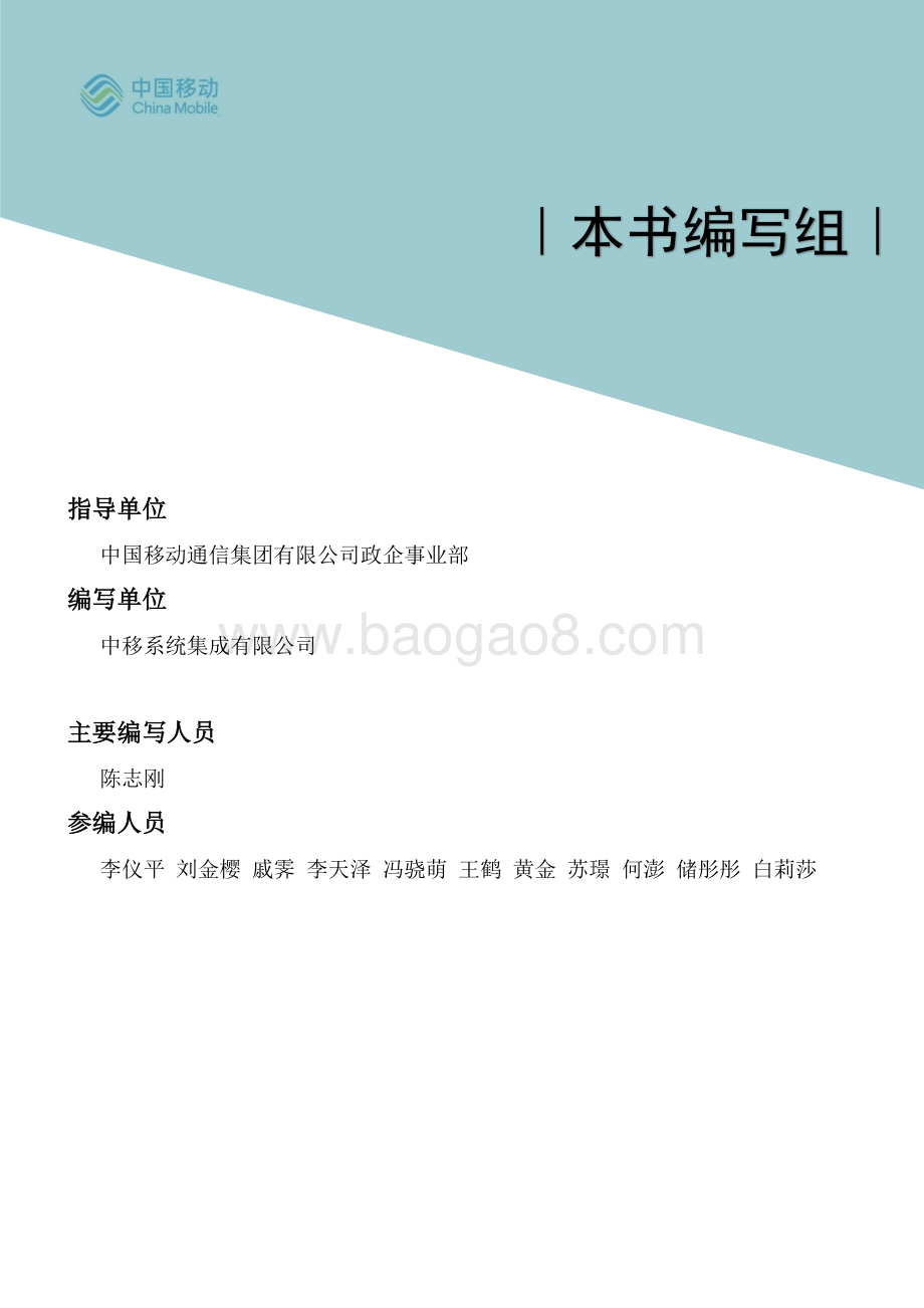 中国移动5G新型智慧城市白皮书（2021版）-_数字经济规划分册_31页_4mb.pdf_第3页