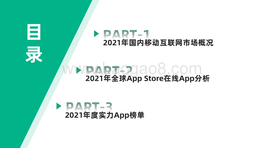 七麦数据：2021移动互联网行业白皮书_89页_12mb.pdf_第2页