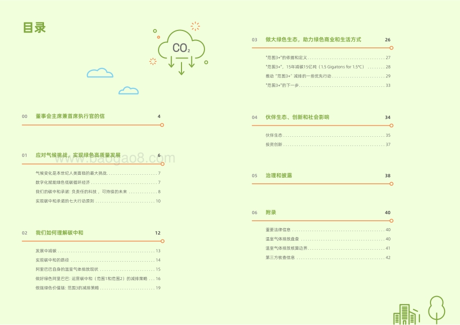 阿里巴巴碳中和白皮书2021_23页_8mb.pdf_第2页