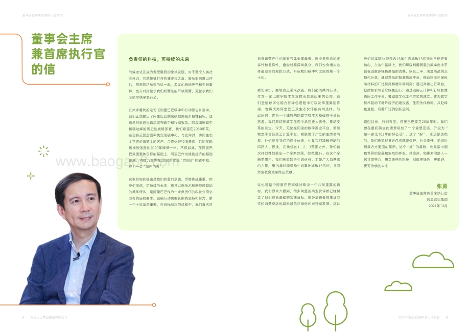 阿里巴巴碳中和白皮书2021_23页_8mb.pdf_第3页