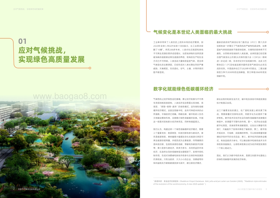 阿里巴巴碳中和白皮书2021_23页_8mb.pdf_第4页