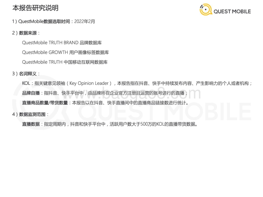 QuestMobile：2022年中国短视频直播电商发展洞察_32页_6mb.pdf_第2页