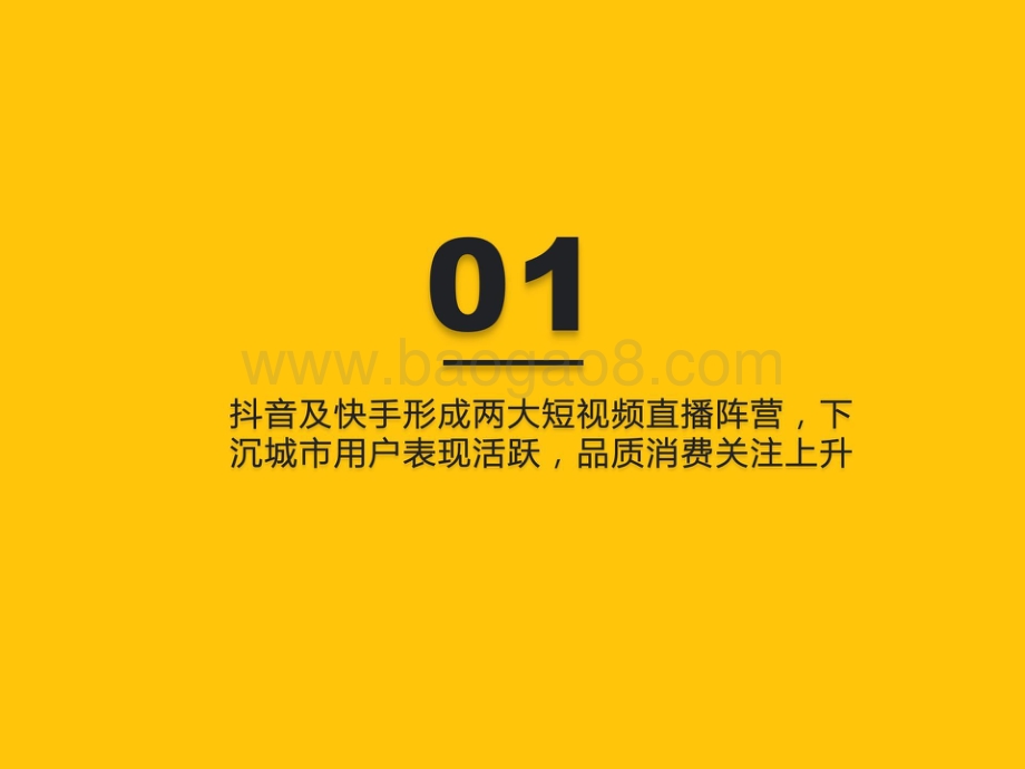 QuestMobile：2022年中国短视频直播电商发展洞察_32页_6mb.pdf_第3页