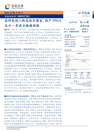 20220429-安信证券-安路科技-688107.SH-高研发投入构筑技术壁垒_国产FPGA龙头一季度业绩超预期_5页_435kb.pdf