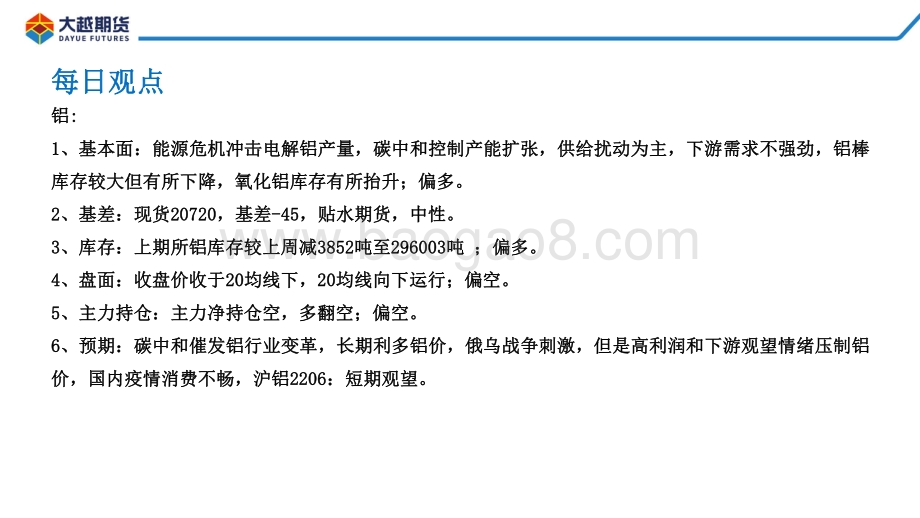 20220428-大越期货-沪铝早报_13页_1mb.pdf_第2页