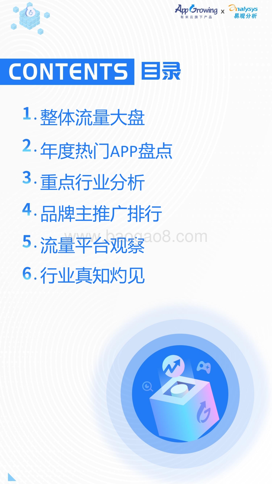 2021年度移动广告流量观察白皮书-104页_12mb.pdf_第2页
