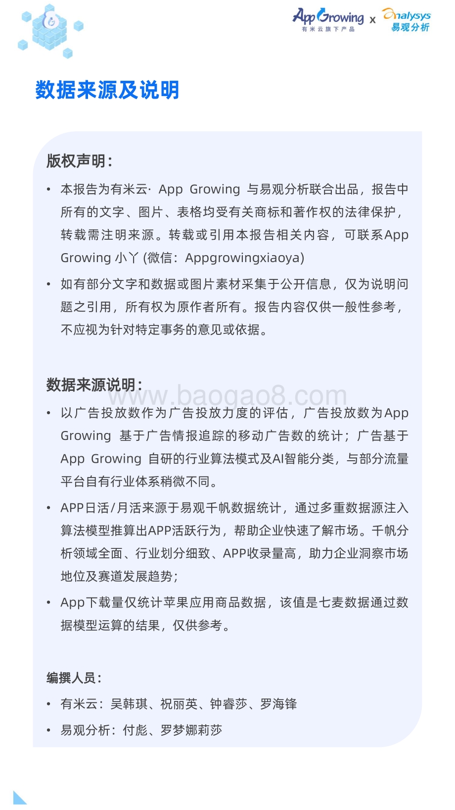 2021年度移动广告流量观察白皮书-104页_12mb.pdf_第3页