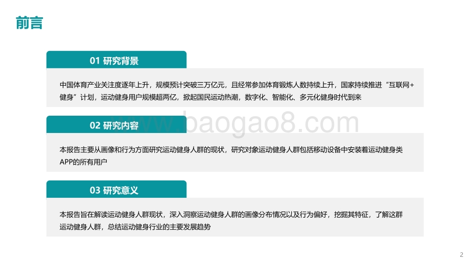 2021年中国运动健身人群洞察报告-25页_1mb.pdf_第2页