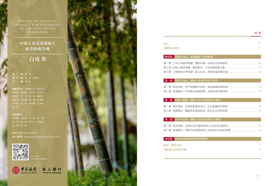中国银行：中国上市公司创始人财富价值管理白皮书_41页_7mb.pdf_第2页