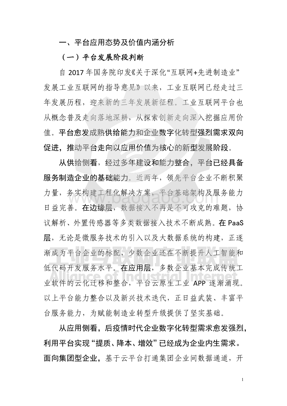 工业互联网产业联盟：工业互联网平台白皮书2021（平台价值篇）_65页_8mb.pdf_第4页
