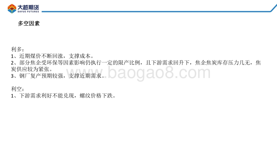 20220428-大越期货-焦煤焦炭早报_15页_845kb.pdf_第3页