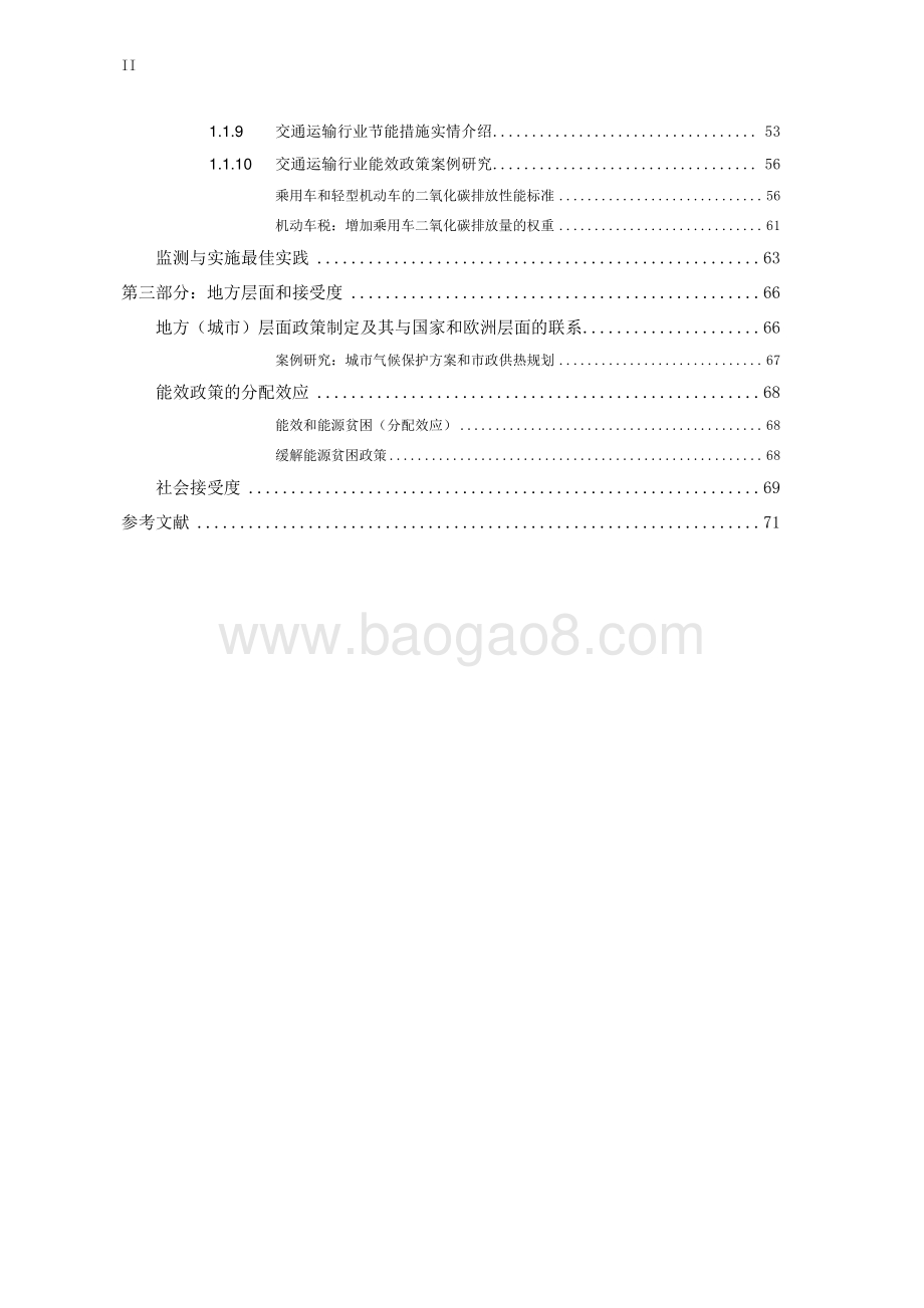 中德能源与能效合作：碳中和背景下德国能效政策研究报告2022_77页_3mb.pdf_第4页