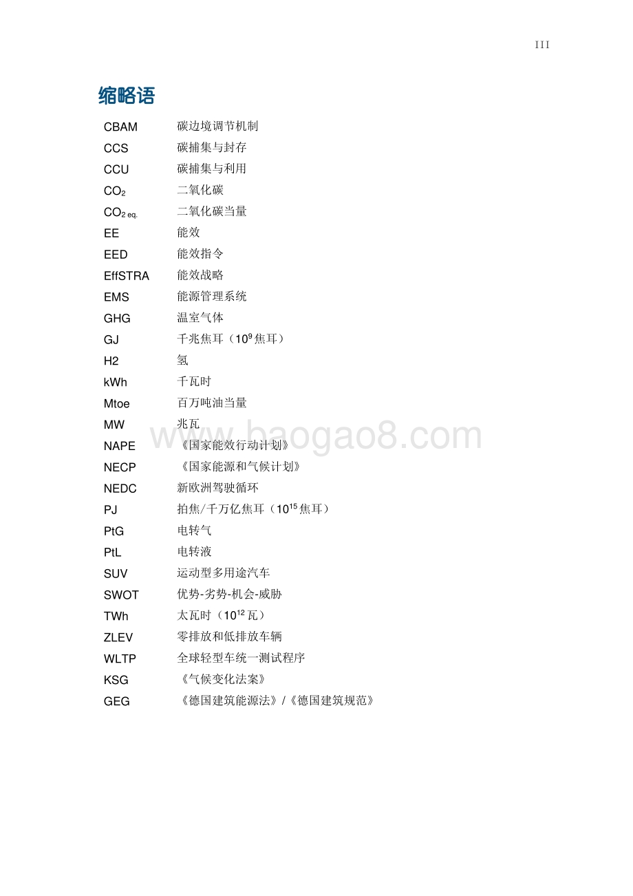 中德能源与能效合作：碳中和背景下德国能效政策研究报告2022_77页_3mb.pdf_第5页