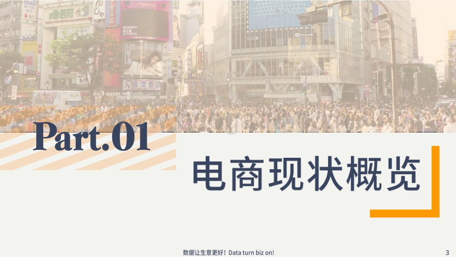 星图数据：2022年电商发展分析报告_38页_4mb.pdf_第3页