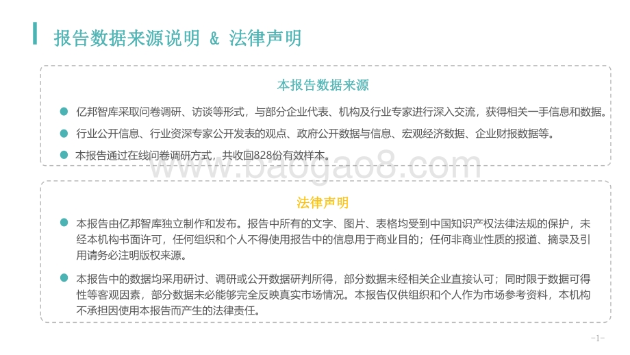 2021跨境电商金融服务报告_42页_2mb.pdf_第2页