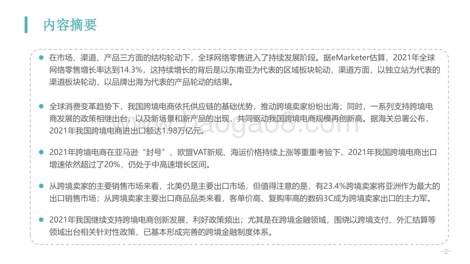 2021跨境电商金融服务报告_42页_2mb.pdf_第3页
