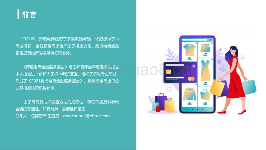 2021跨境电商金融服务报告_42页_2mb.pdf_第5页