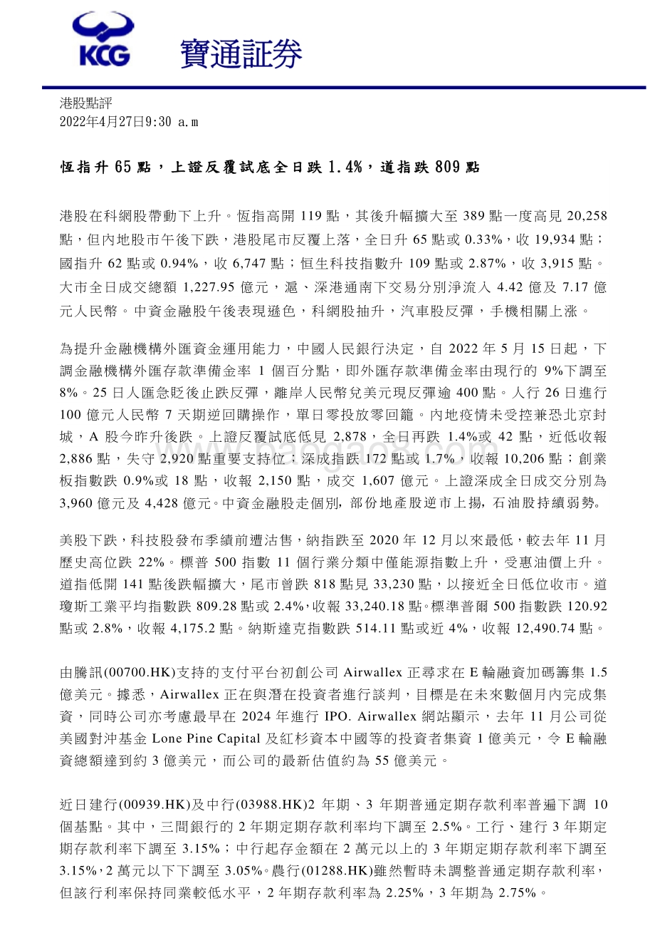 20220427-宝通证券-港股点评_3页_369kb.pdf