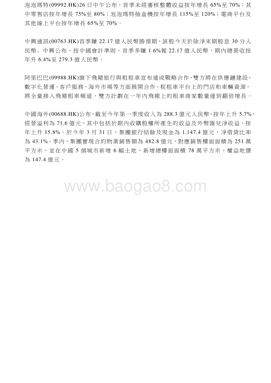 20220427-宝通证券-港股点评_3页_369kb.pdf_第2页