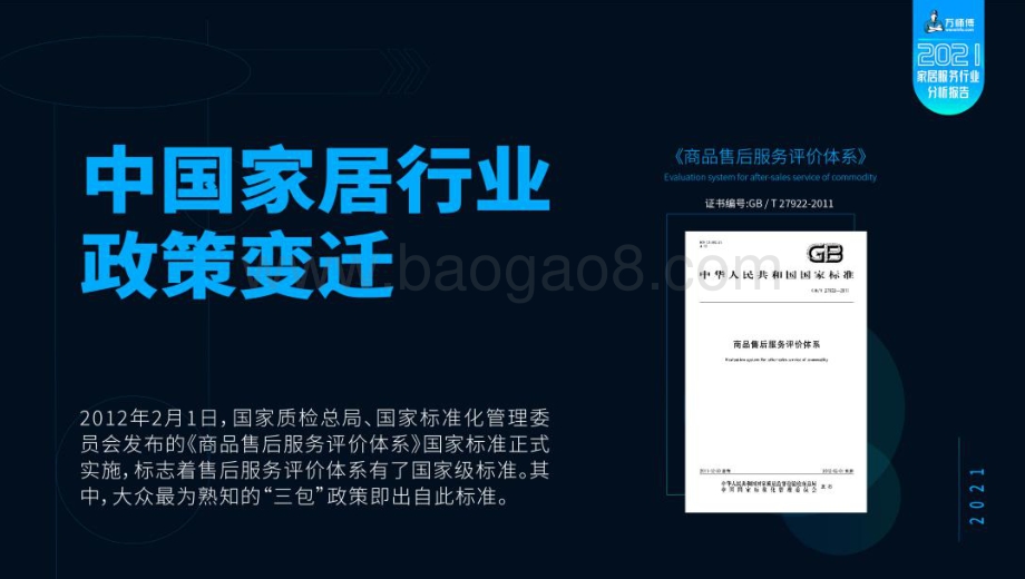 CFDCC_万师傅：2021家居服务行业分析报告_59页_2mb.pdf_第5页