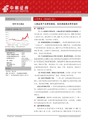 20220428-中邮证券-以岭药业-002603.SZ-心脑血管产品营收提速_连花清瘟集采降价温和_23页_1mb.pdf