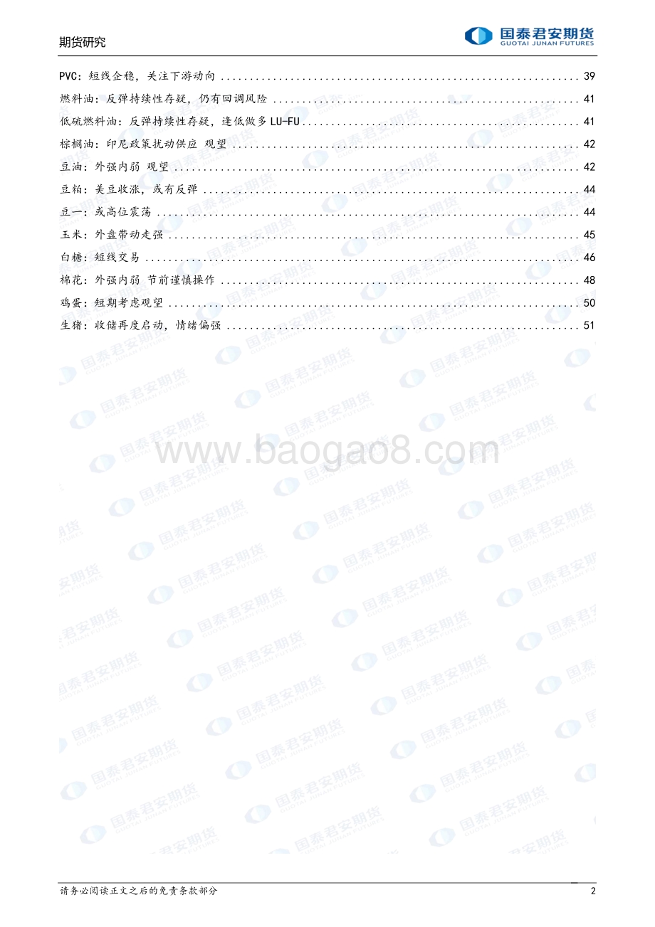 20220428-国泰期货-商品研究晨报_52页_1mb.pdf_第2页
