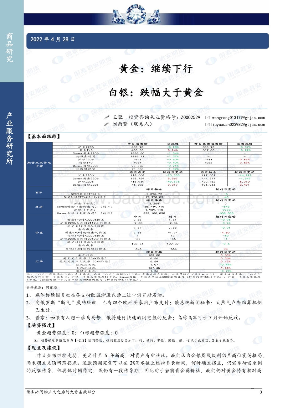 20220428-国泰期货-商品研究晨报_52页_1mb.pdf_第3页
