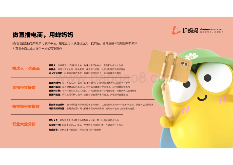 蝉妈妈：抖音美妆行业分析报告_50页_16mb.pdf_第2页