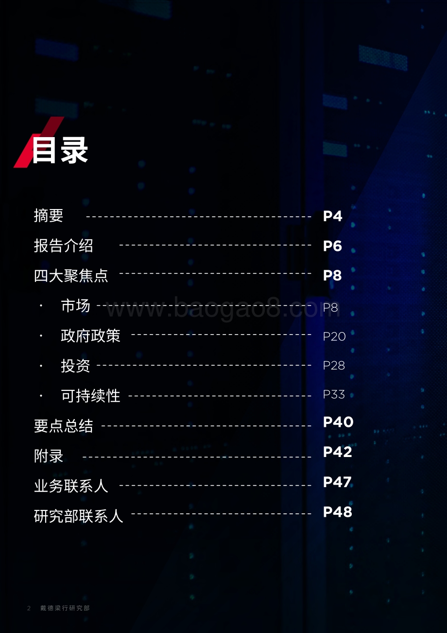 中国大陆数据中心—四大聚焦点2022快速发展_48页_14mb.pdf_第2页