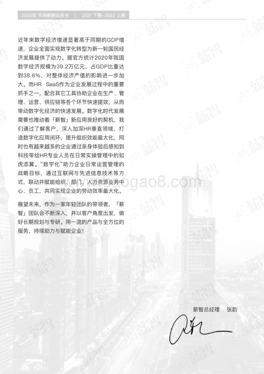 薪智：2022年薪酬白皮书_124页_16mb.pdf_第3页
