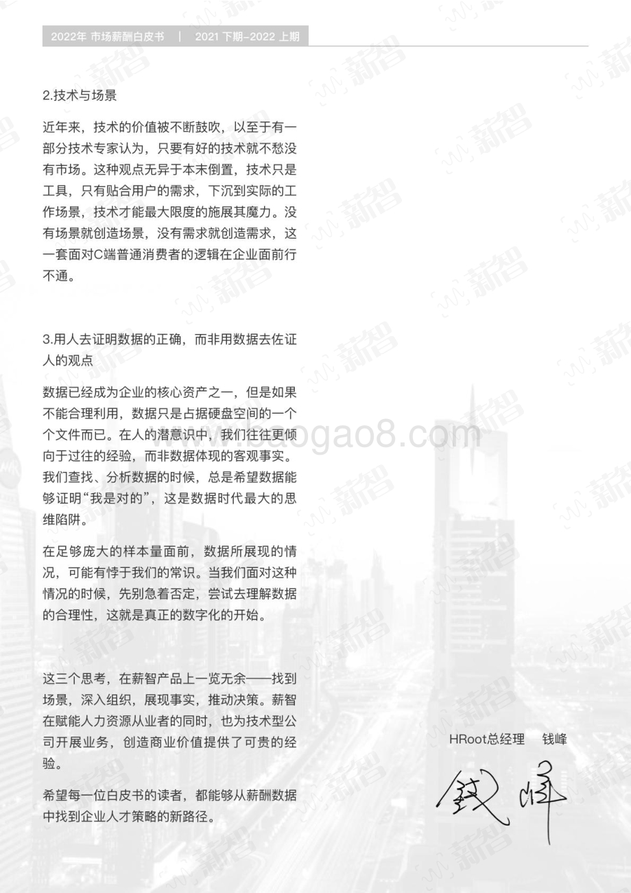 薪智：2022年薪酬白皮书_124页_16mb.pdf_第5页
