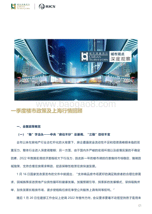 20220426-城市测量师行-房地产_一季度楼市政策及上海行情回顾_9页_1mb.pdf