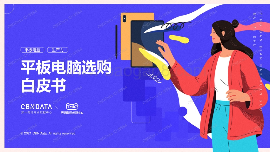 平板电脑选购白皮书_32页_2mb.pdf_第1页