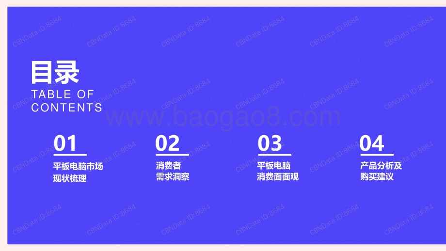 平板电脑选购白皮书_32页_2mb.pdf_第2页