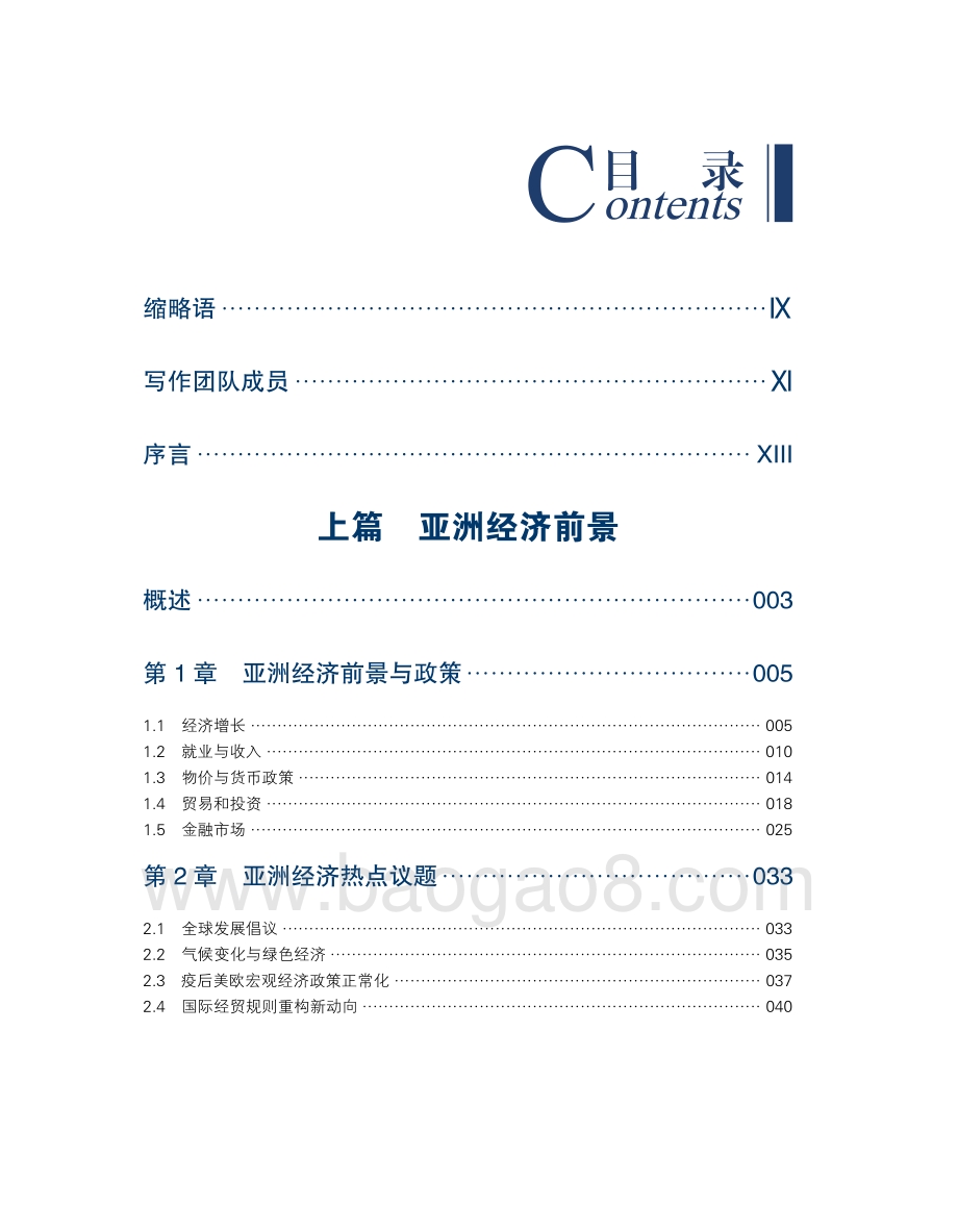博鳌亚洲论坛：亚洲经济前景及一体化进程2022年度报告_142页_6mb.pdf_第3页