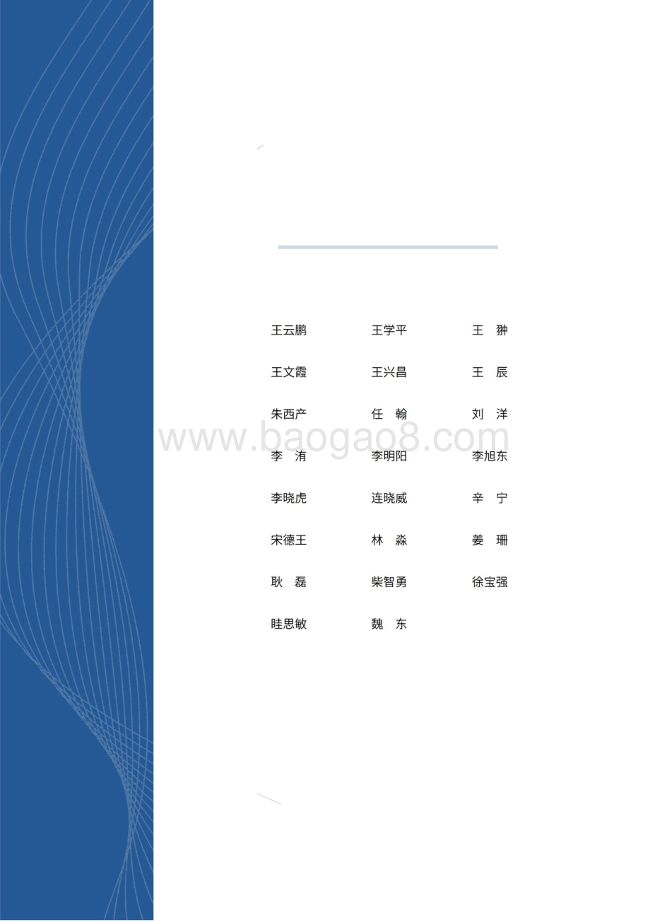 中汽中心_同济大学_百度：自动驾驶汽车交通安全白皮书_74页_14mb.pdf_第5页