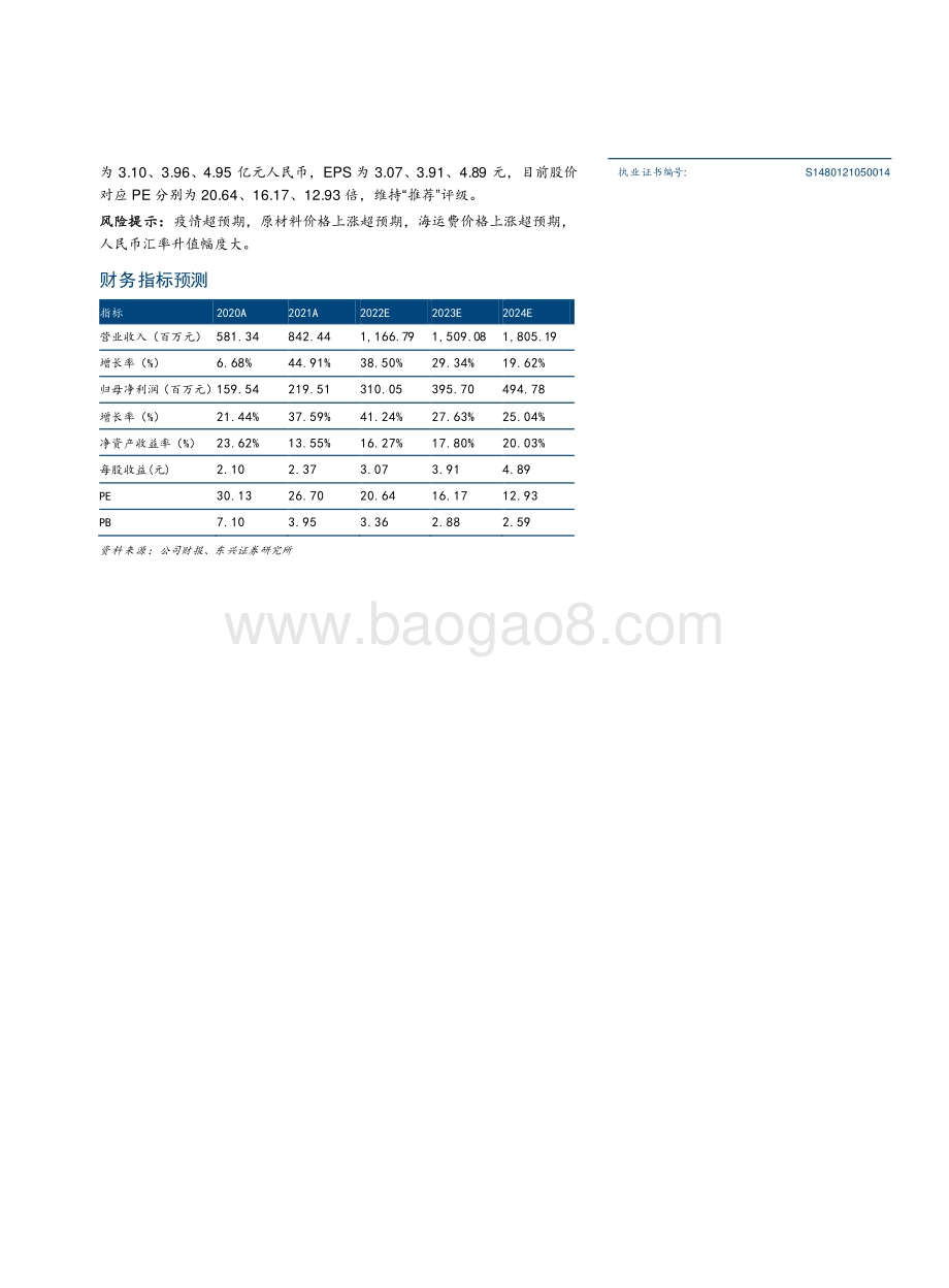 20220429-东兴证券-浙江自然-605080.SH-围绕户外用品产品结构持续优化_产能释放助力成长_7页_908kb.pdf_第2页