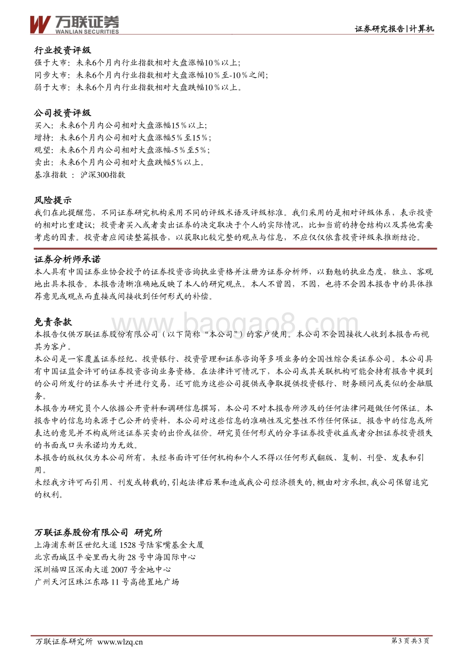 20220429-万联证券-广电运通-002152.SZ-点评报告_盈利能力稳步提升_数字经济前景广阔_3页_580kb.pdf_第3页