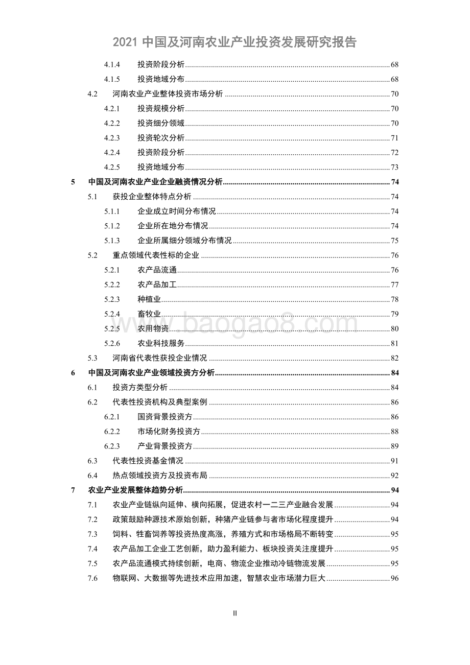 2021中国及河南农业产业投资发展研究报告-105页_6mb.pdf_第3页