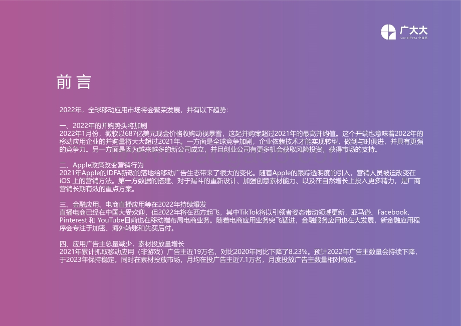 广大大出品-2021全球移动应用（非游戏）营销白皮书_53页_5mb.pdf_第2页